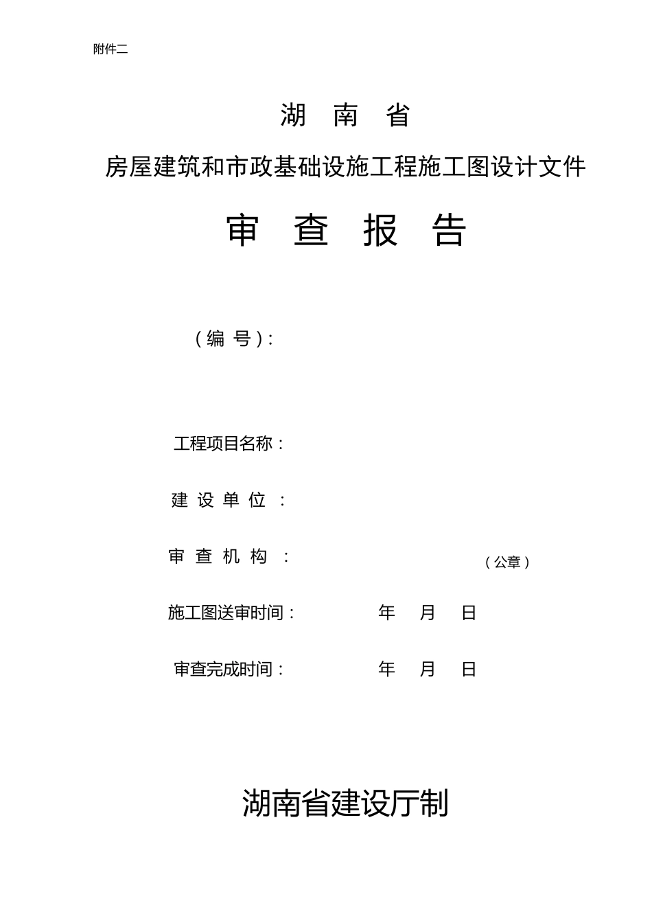 施工图审查流程_第2页