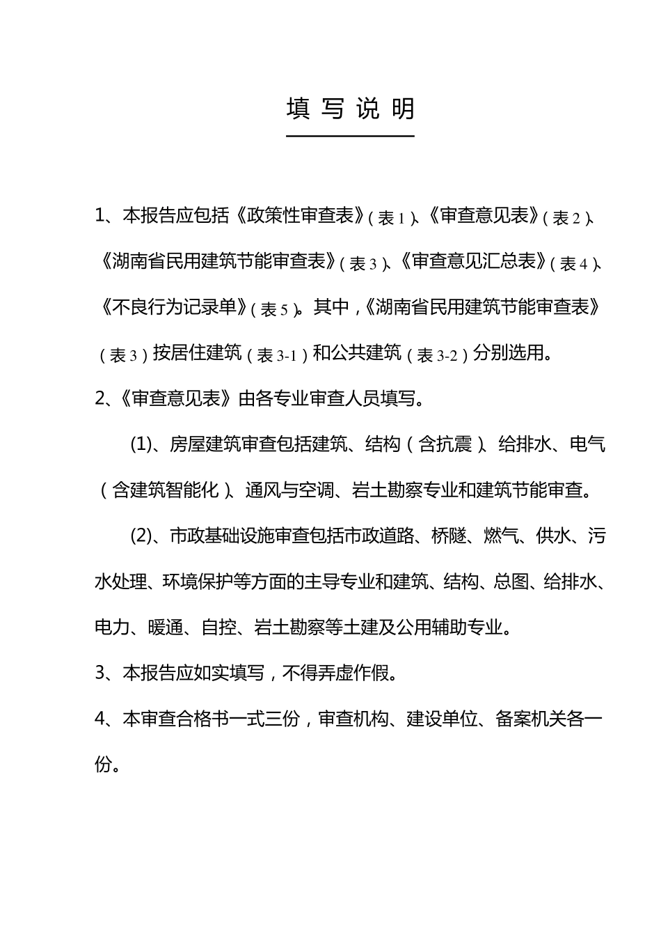 施工图审查流程_第3页