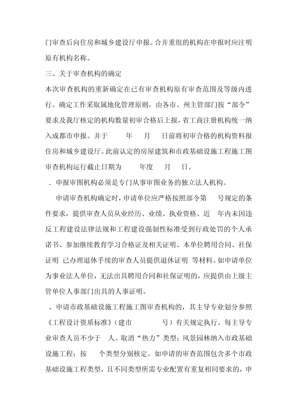 施工图审查规定_第2页