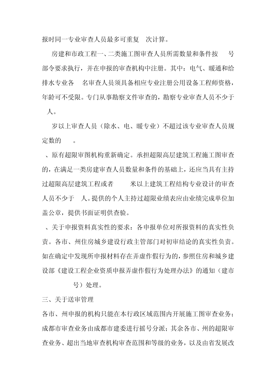 施工图审查规定_第3页