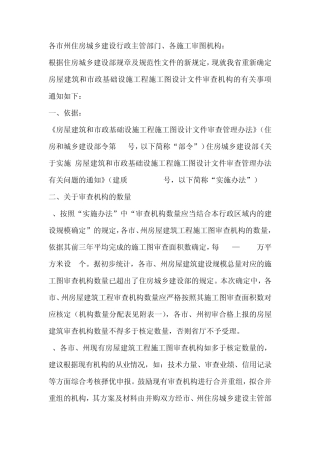 施工图审查规定