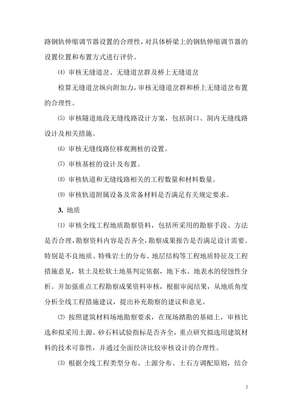 施工图审核各专业审核主要内容_第2页