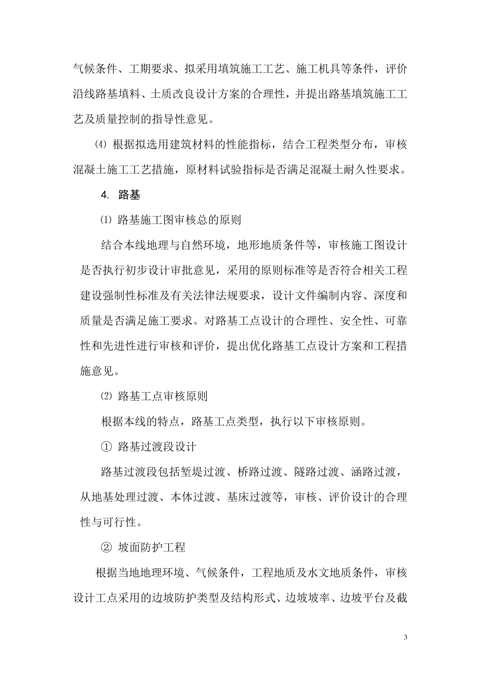 施工图审核各专业审核主要内容_第3页