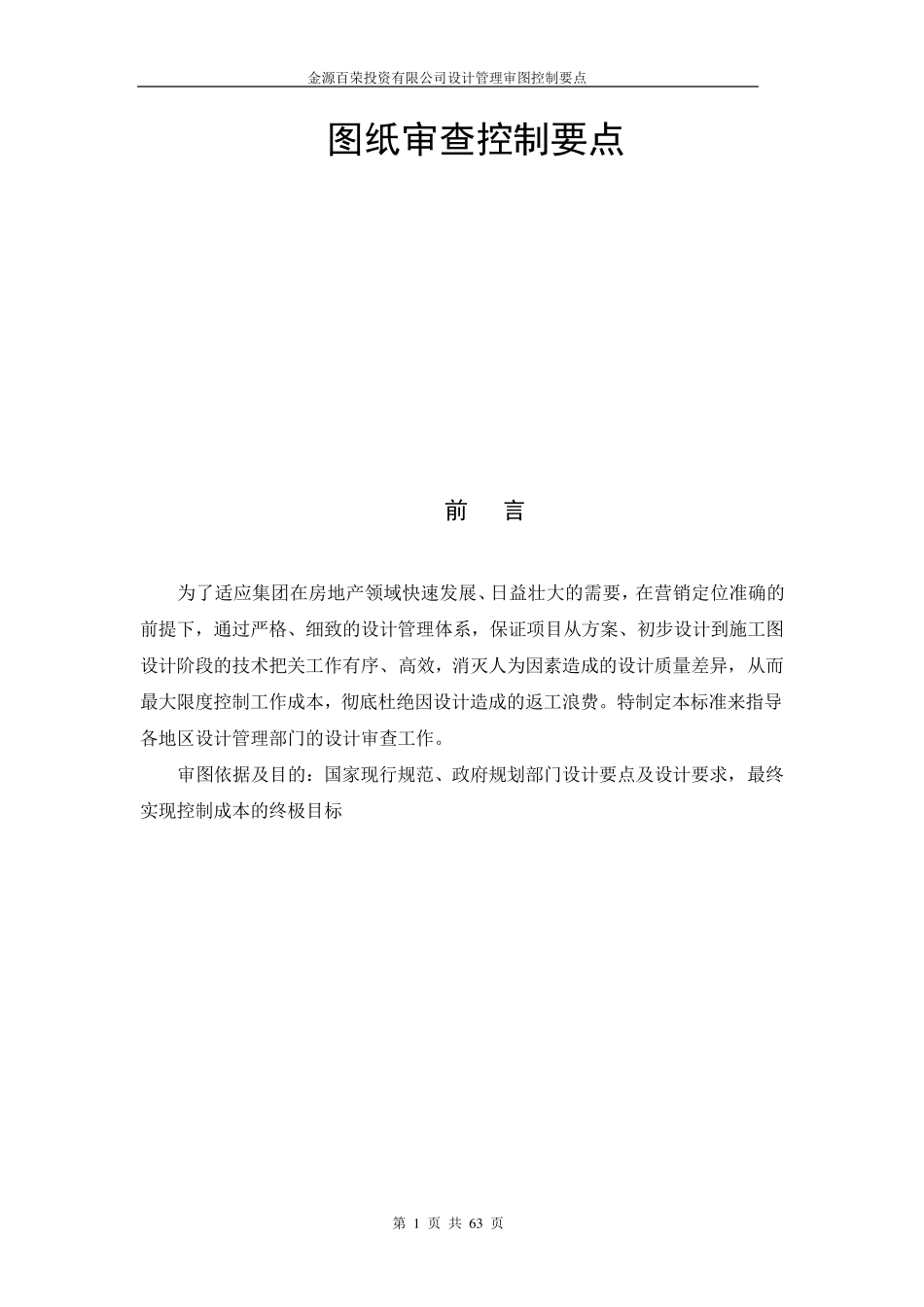 施工图审核标准完全版_第1页