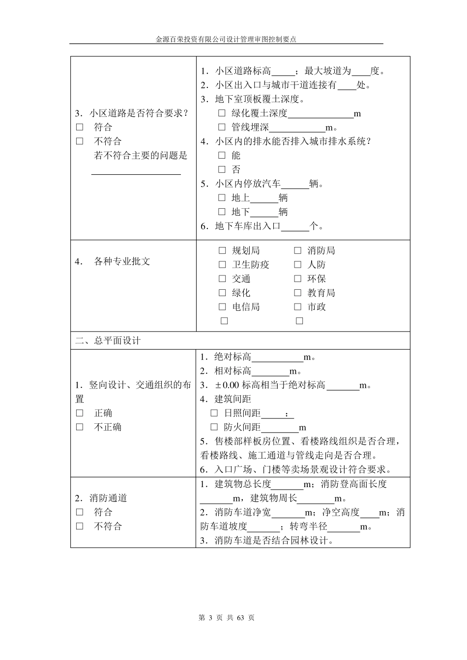 施工图审核标准完全版_第3页