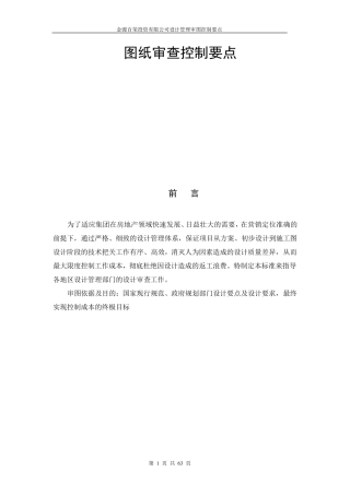 施工图审核标准完全版