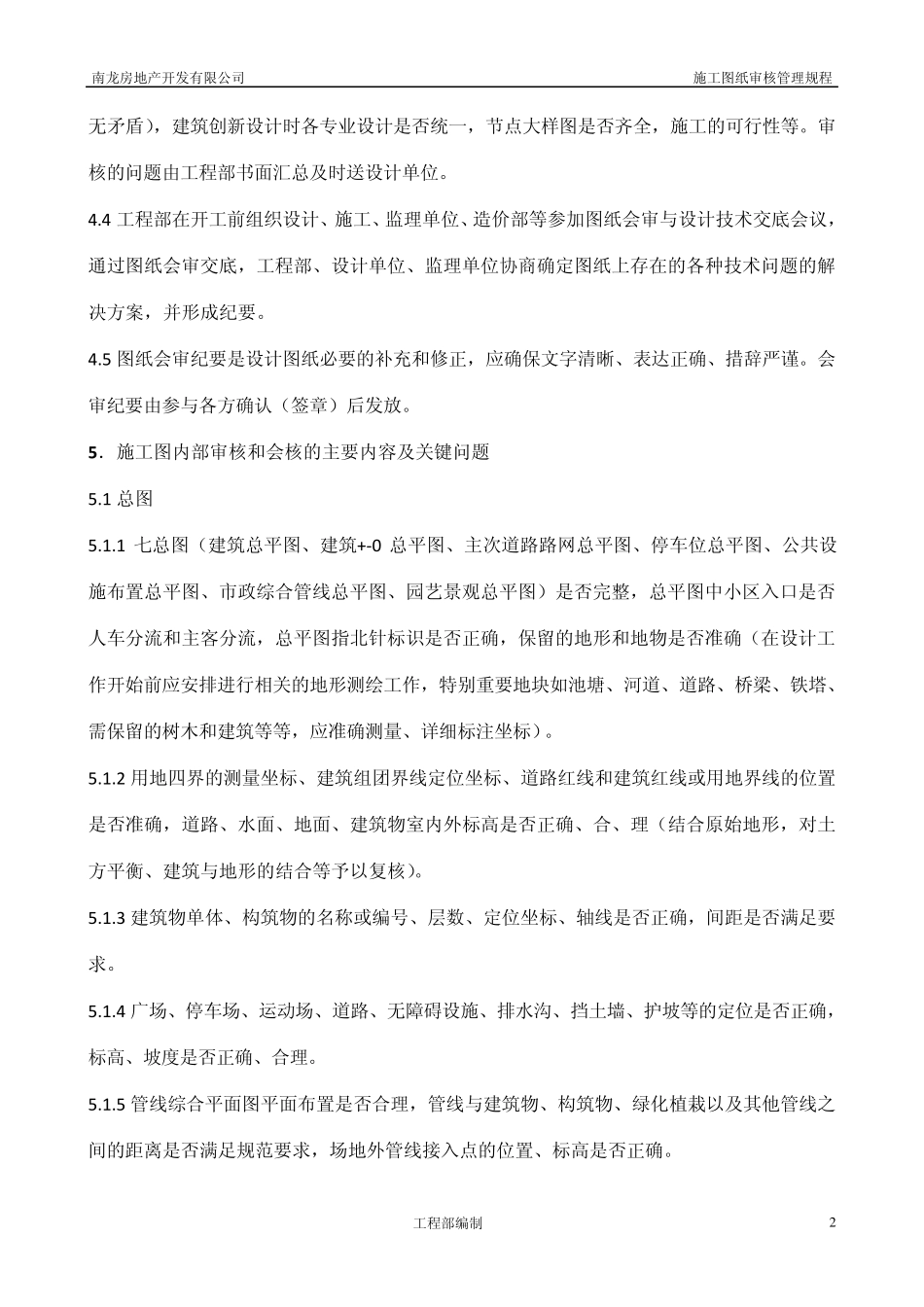 施工图审核管理规程_第2页
