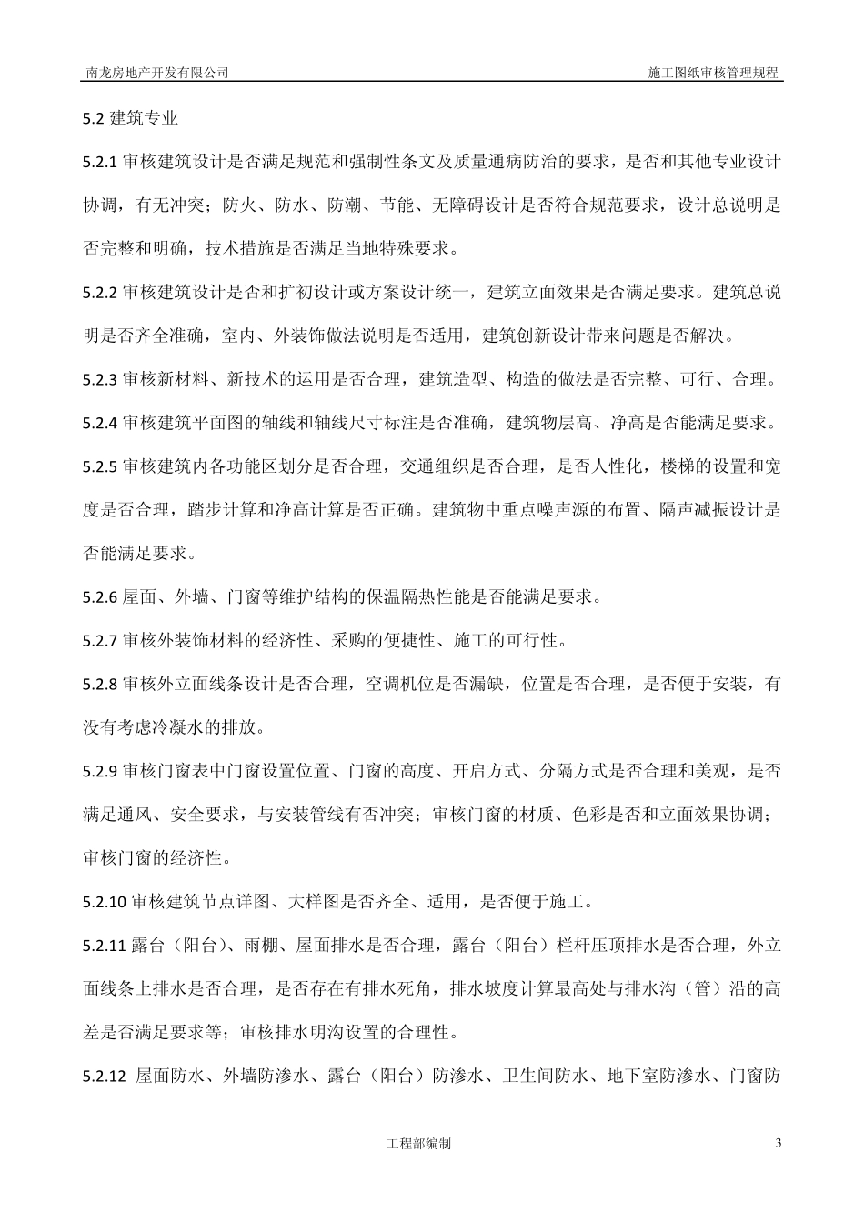 施工图审核管理规程_第3页