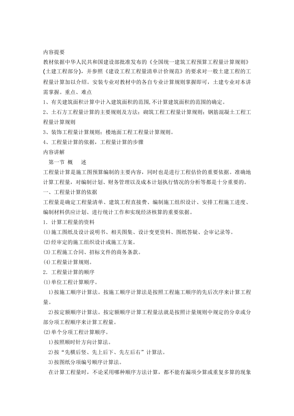 施工图工程量计算_第1页