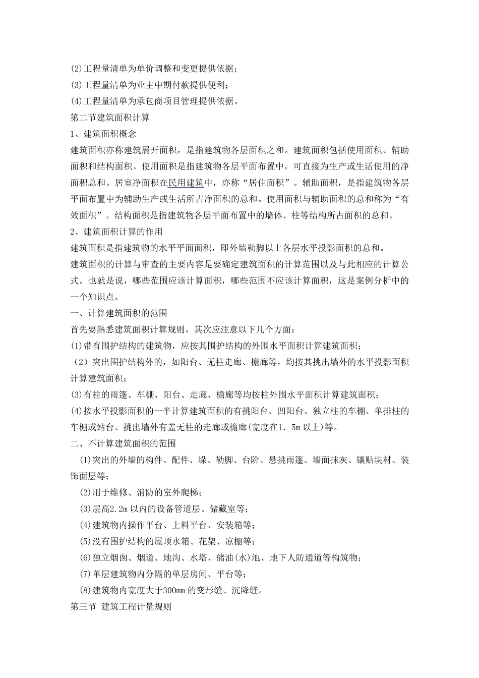 施工图工程量计算_第3页