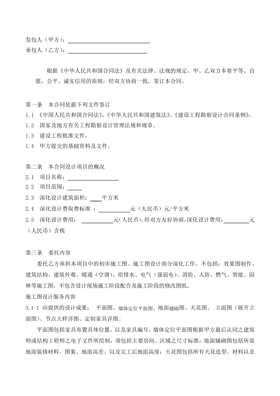 施工图深化合同_第2页