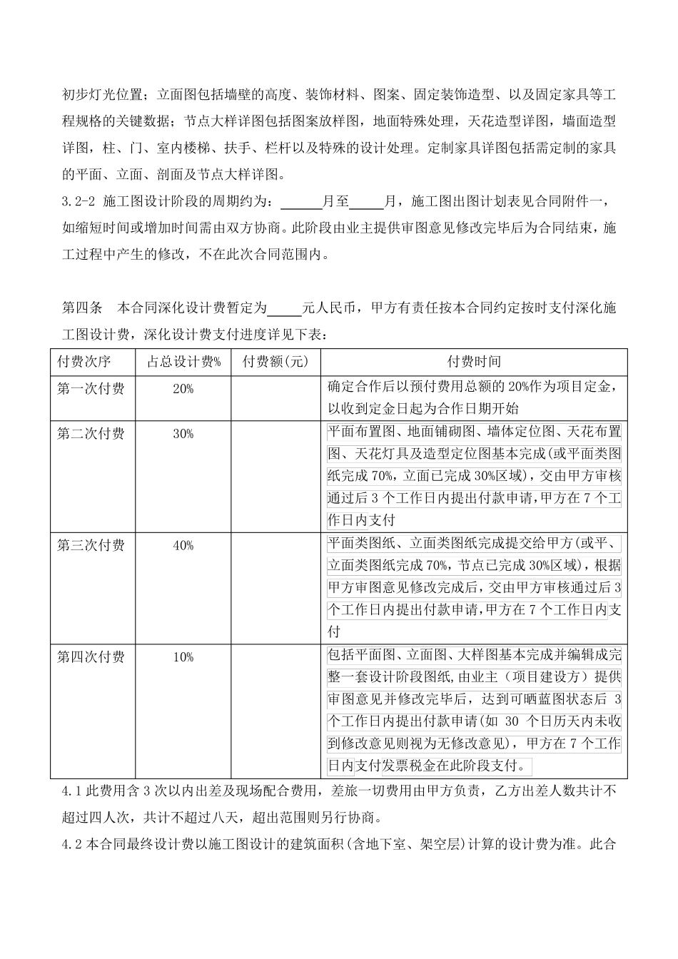 施工图深化合同_第3页