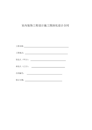 施工图深化合同