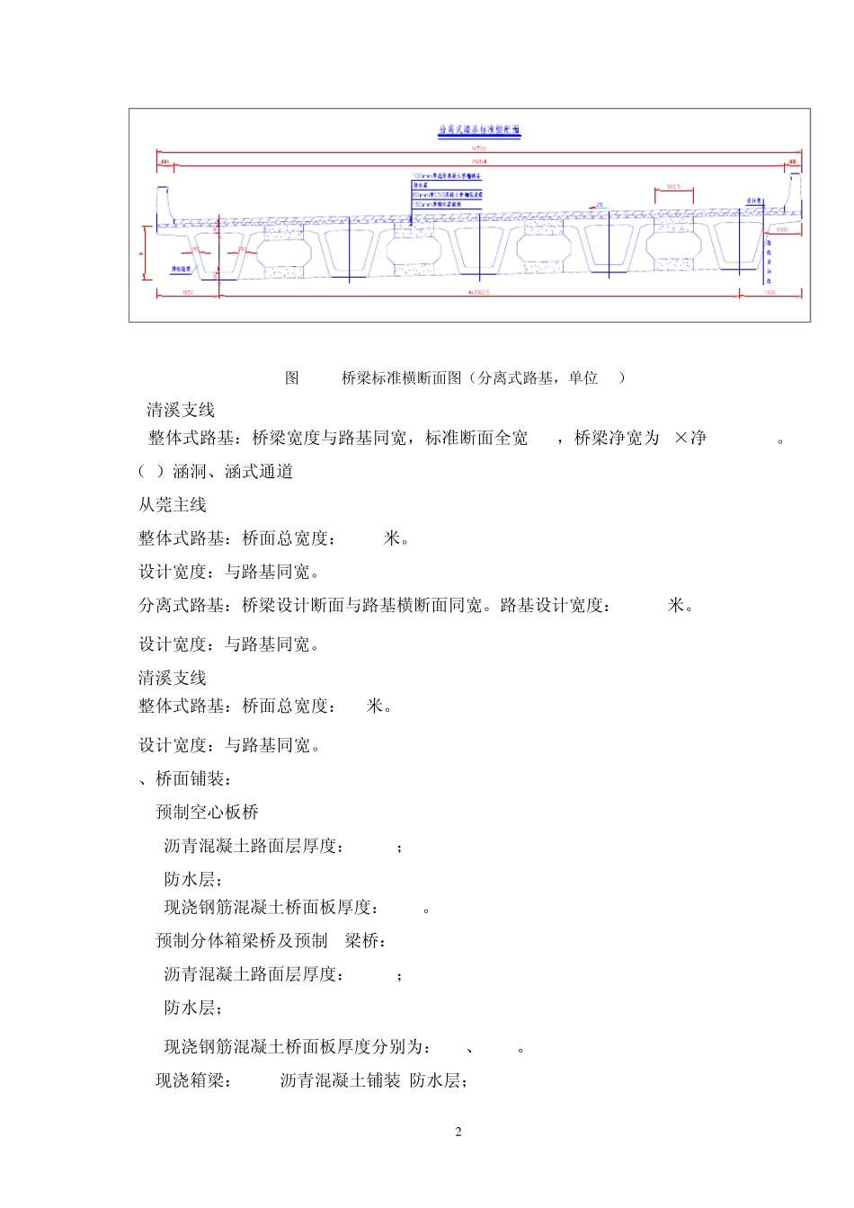 施工图桥涵梁统一设计原则预制桥梁_第2页
