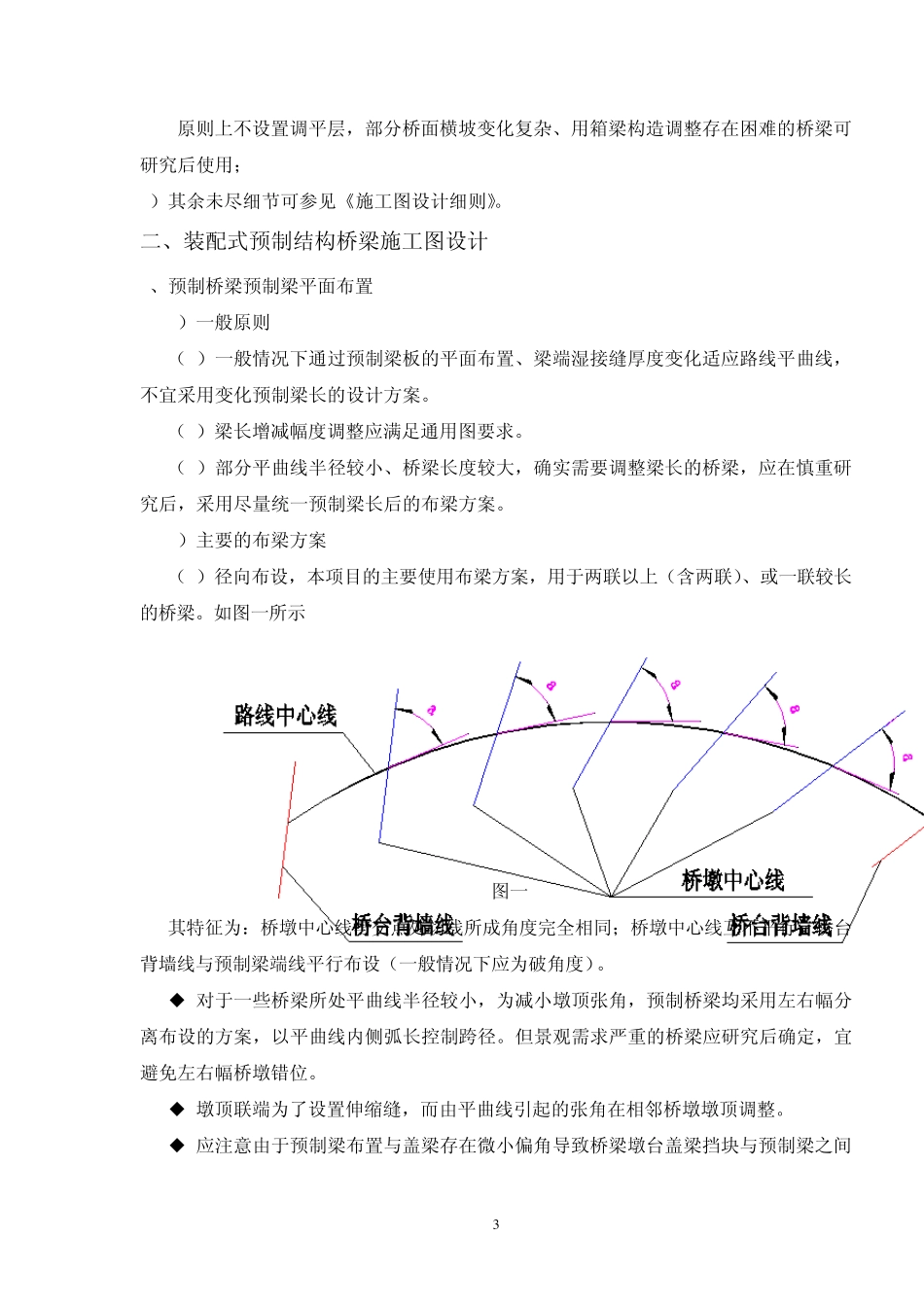 施工图桥涵梁统一设计原则预制桥梁_第3页