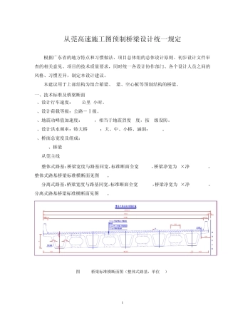 施工图桥涵梁统一设计原则预制桥梁