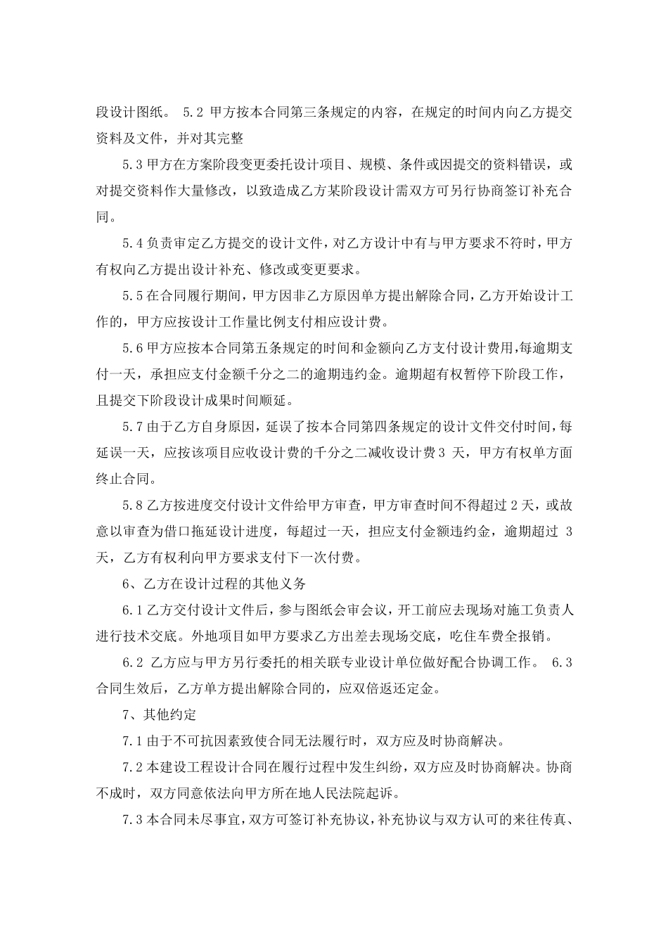 施工图深化设计合同样本_第2页