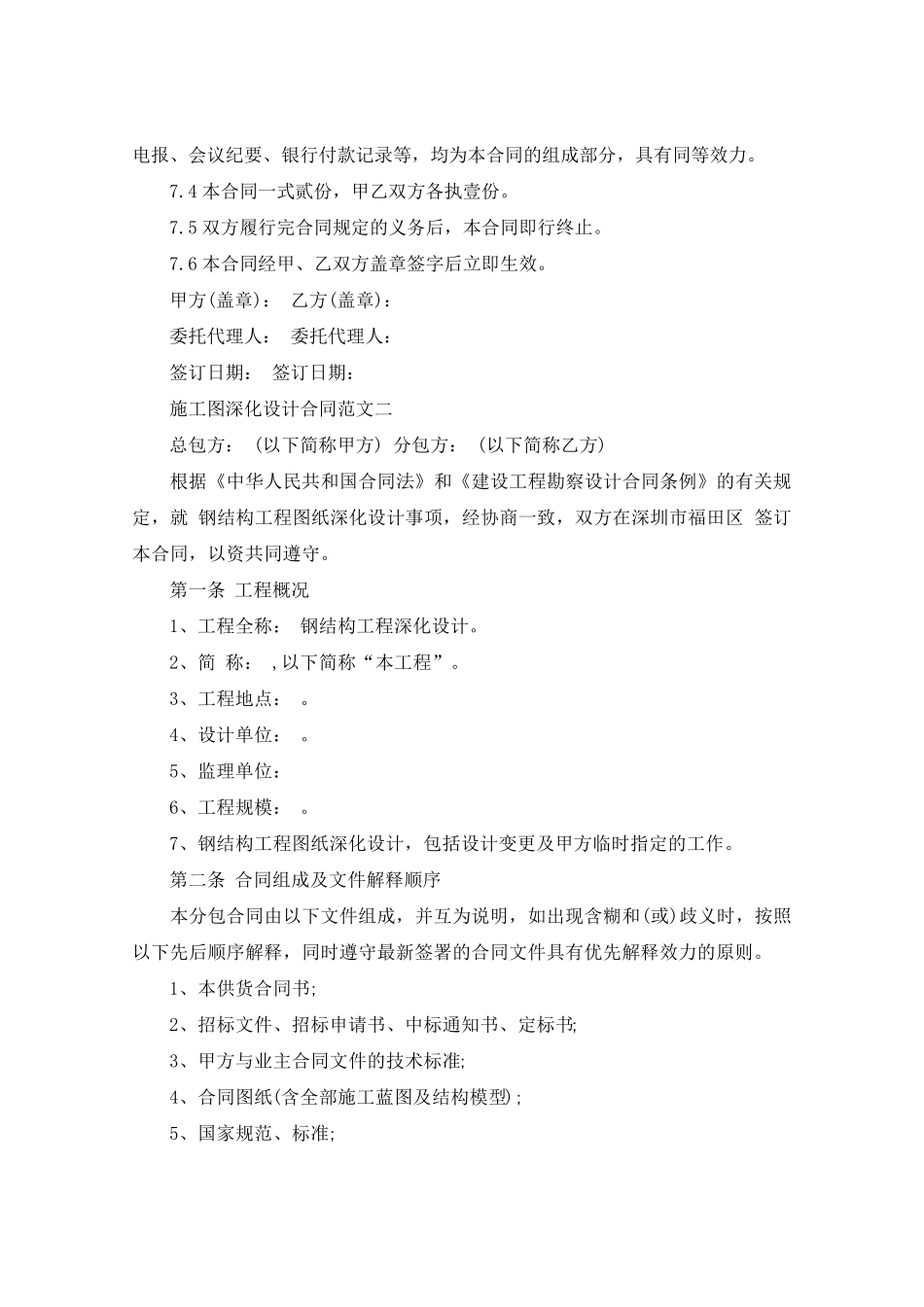 施工图深化设计合同样本_第3页