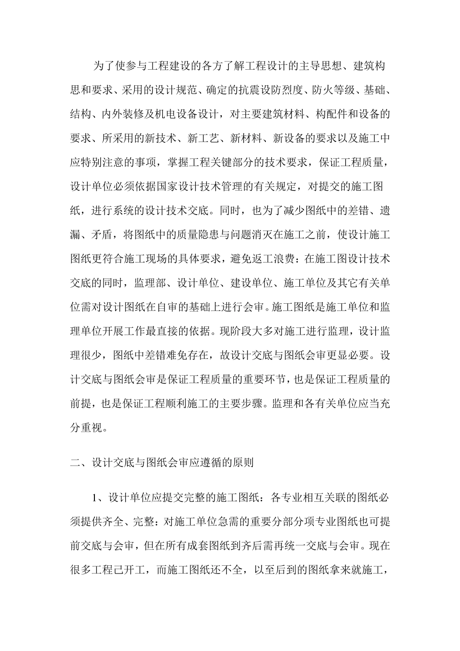 施工图现场设计交底_第2页