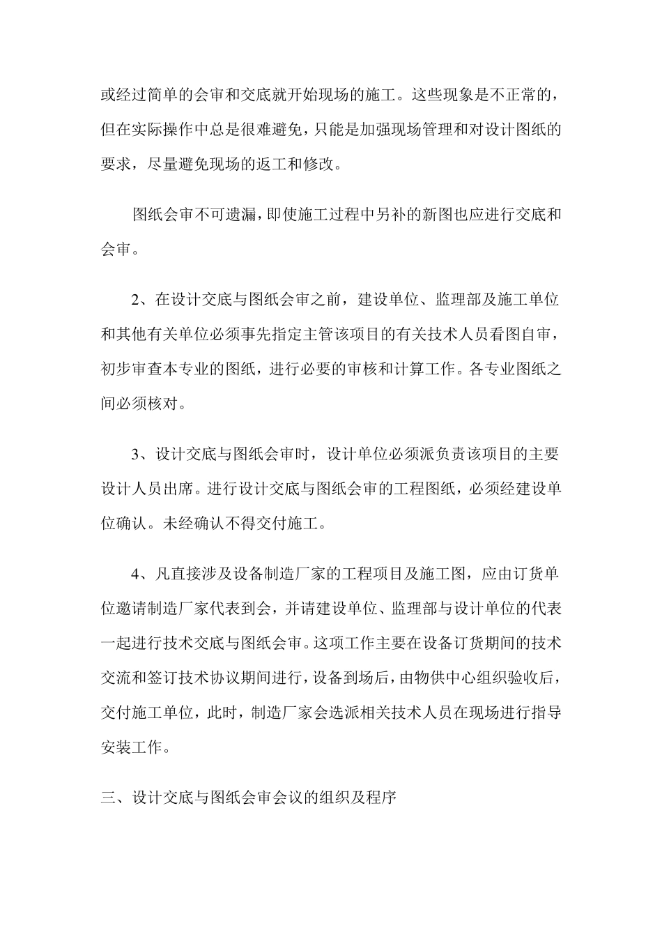 施工图现场设计交底_第3页