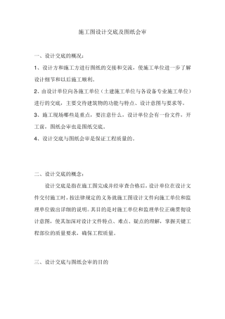 施工图现场设计交底