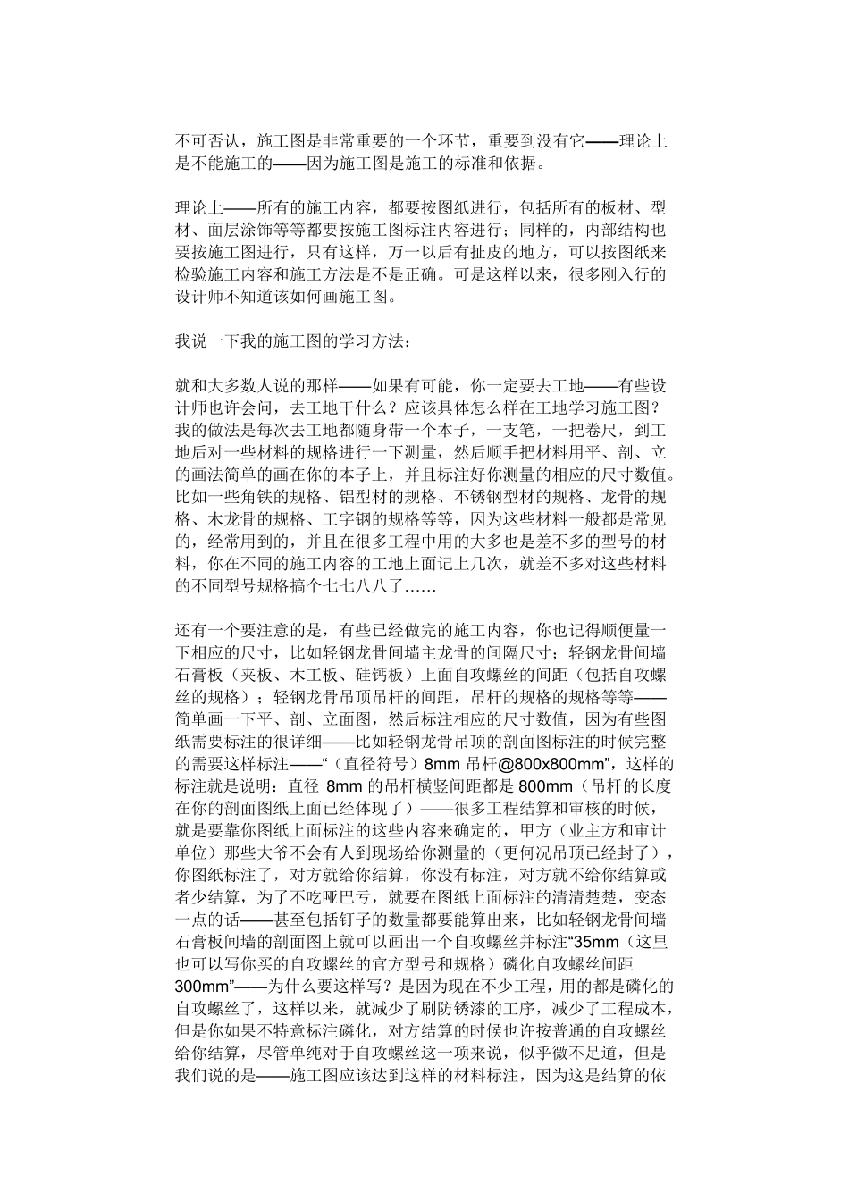 施工图的重要性_第1页