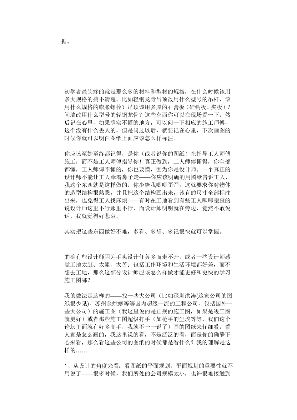 施工图的重要性_第2页