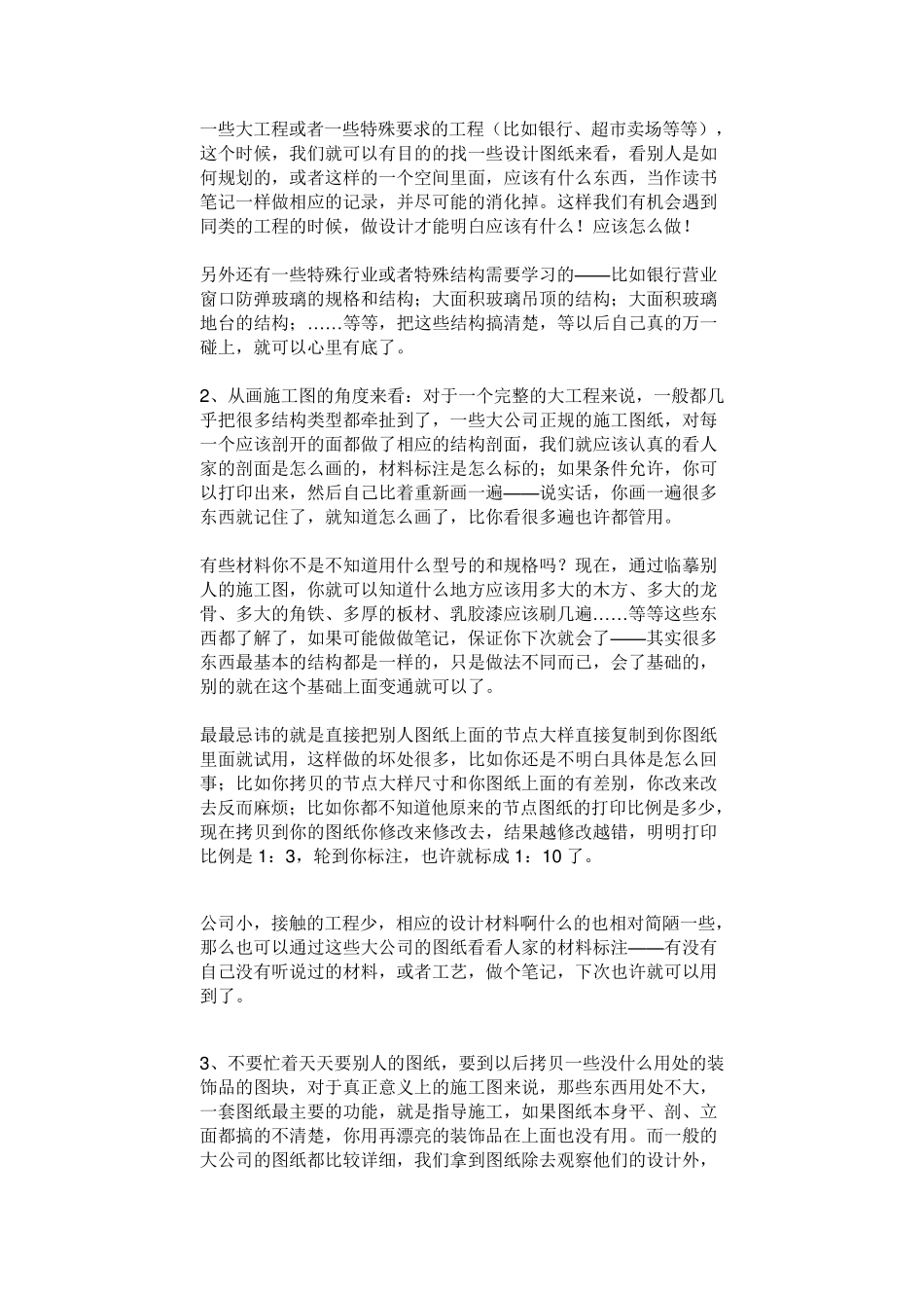 施工图的重要性_第3页