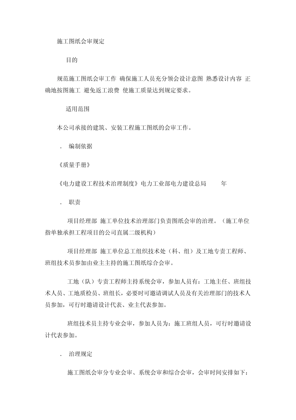 施工图纸会审规定_第1页