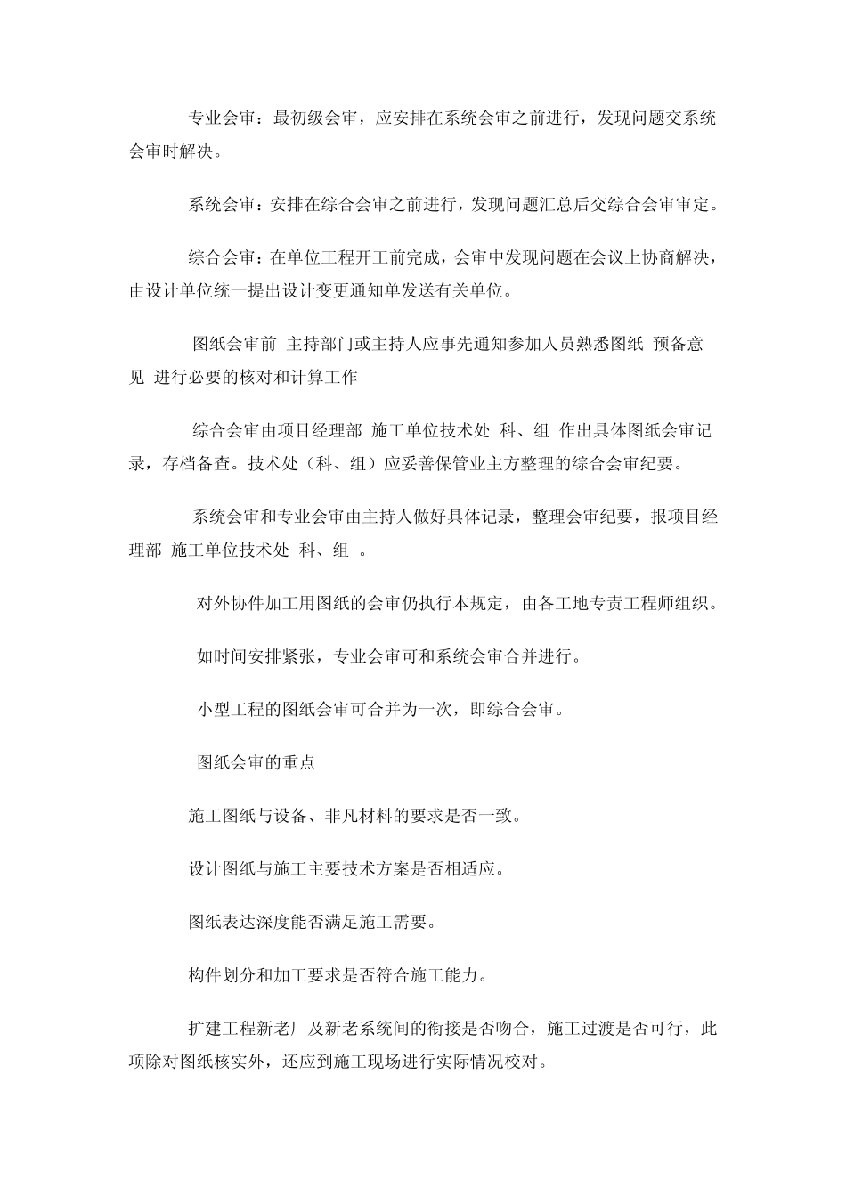 施工图纸会审规定_第2页