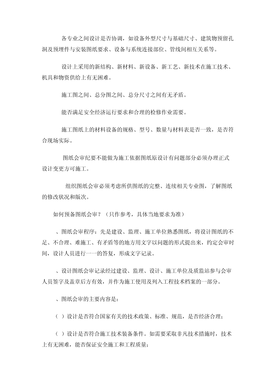 施工图纸会审规定_第3页