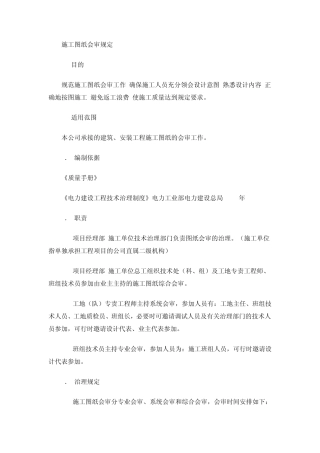施工图纸会审规定