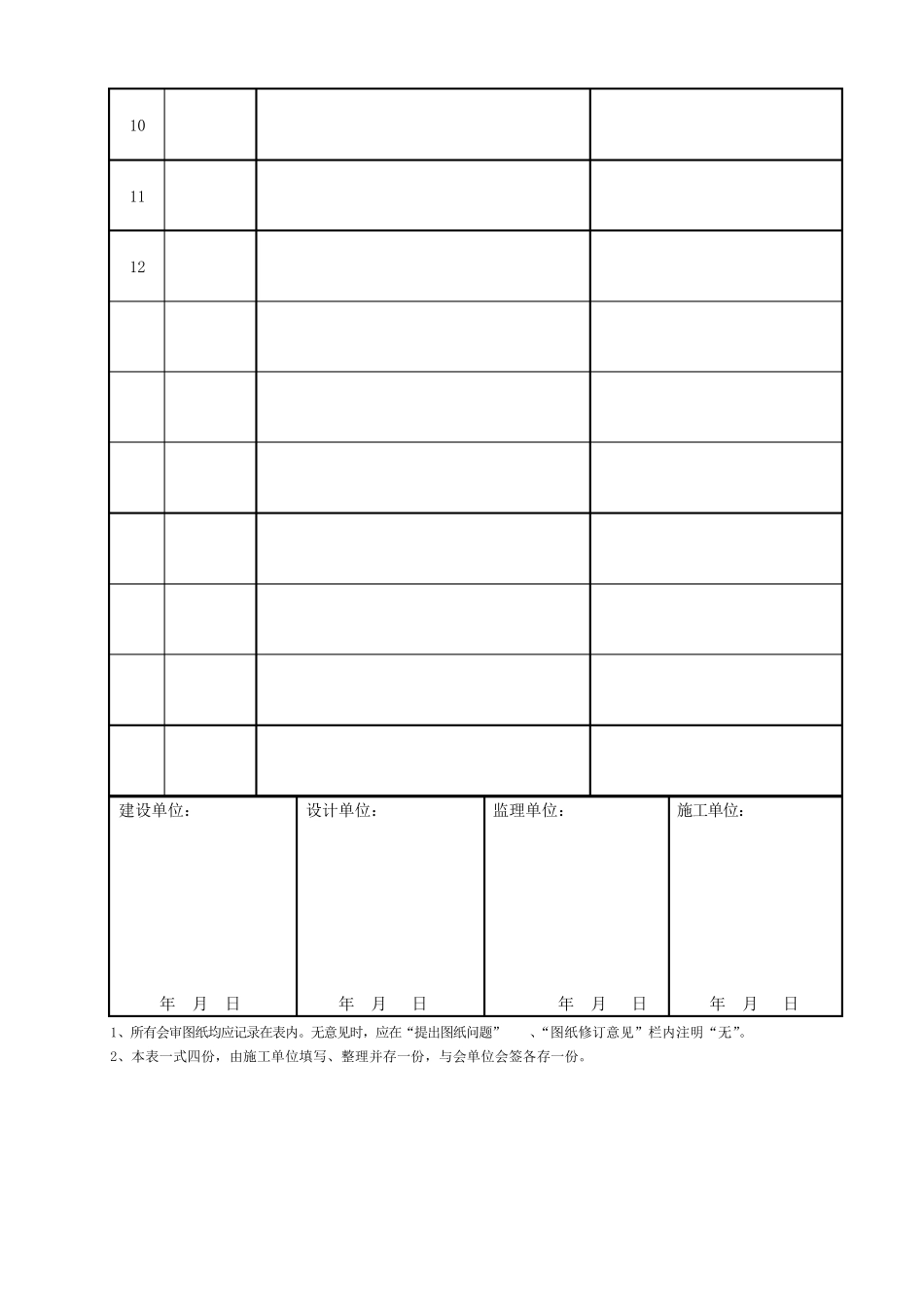 施工图纸会审记录模板_第3页