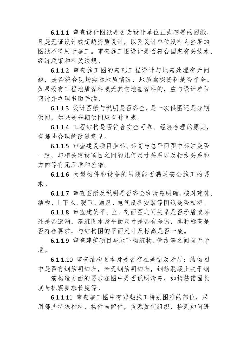 施工图纸及变更管理规定_第3页