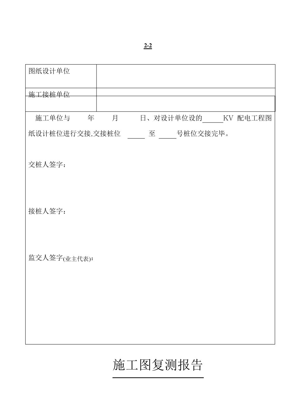 施工图纸接收单_第2页