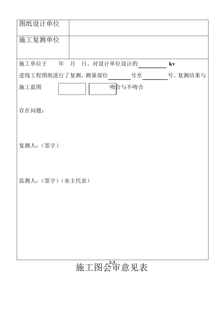 施工图纸接收单_第3页