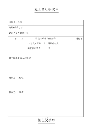 施工图纸接收单