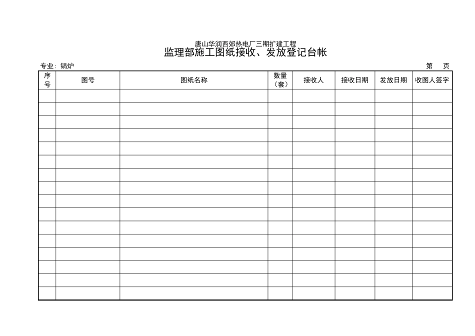 施工图纸收、发登记台帐_第3页