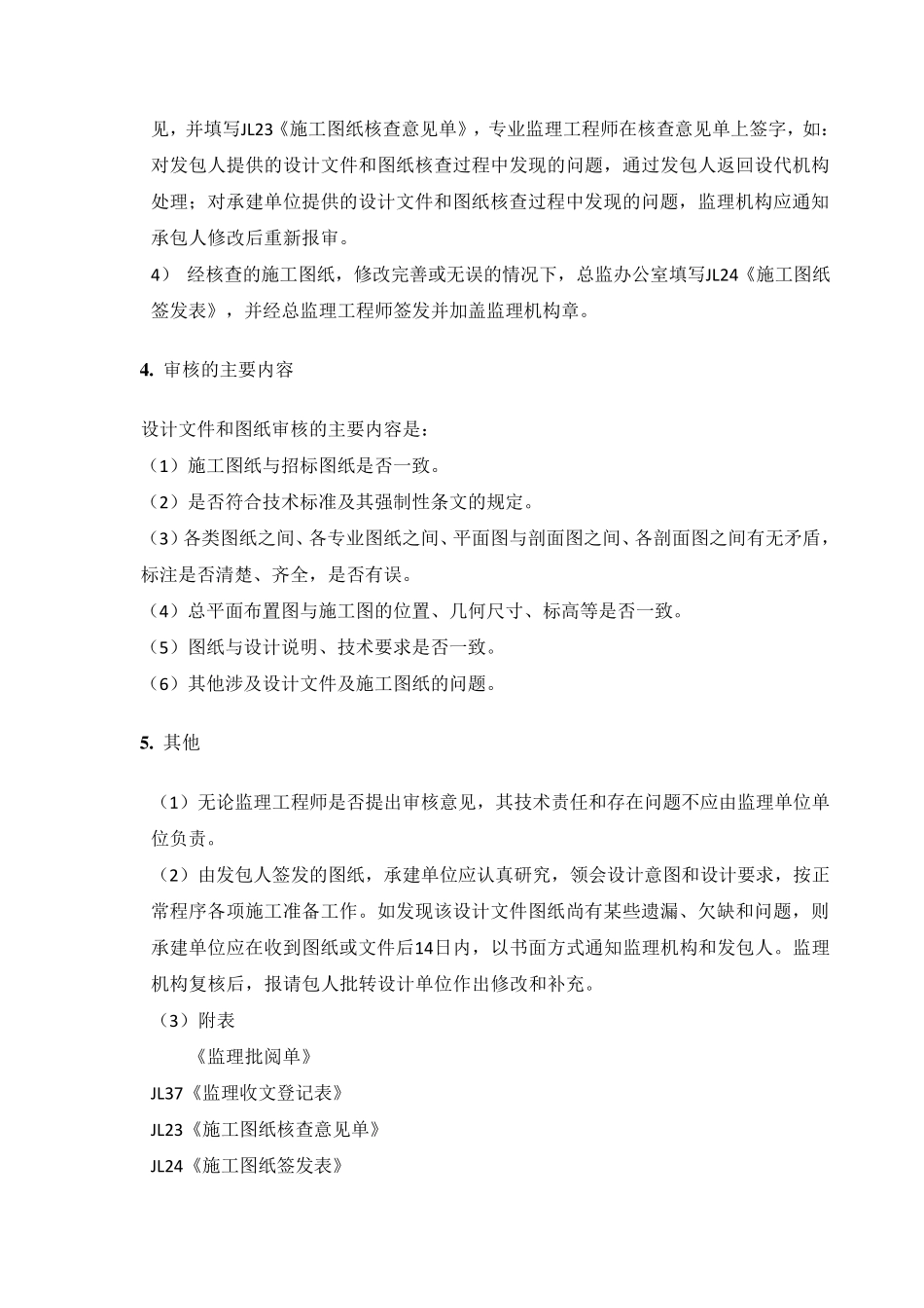 施工图纸核查与签发_第2页