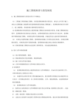 施工图纸核查与签发