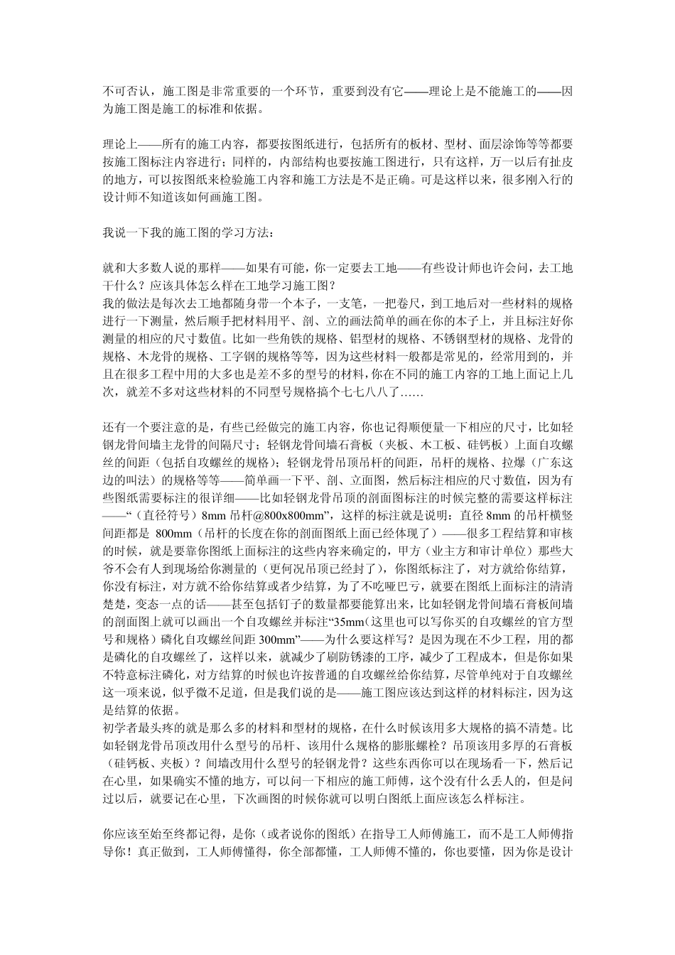 施工图纸的学习_第1页