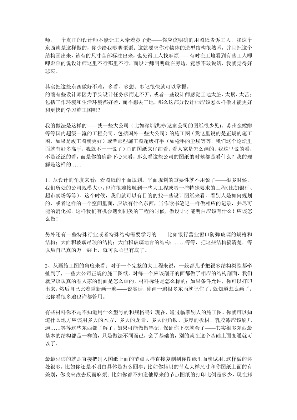 施工图纸的学习_第2页