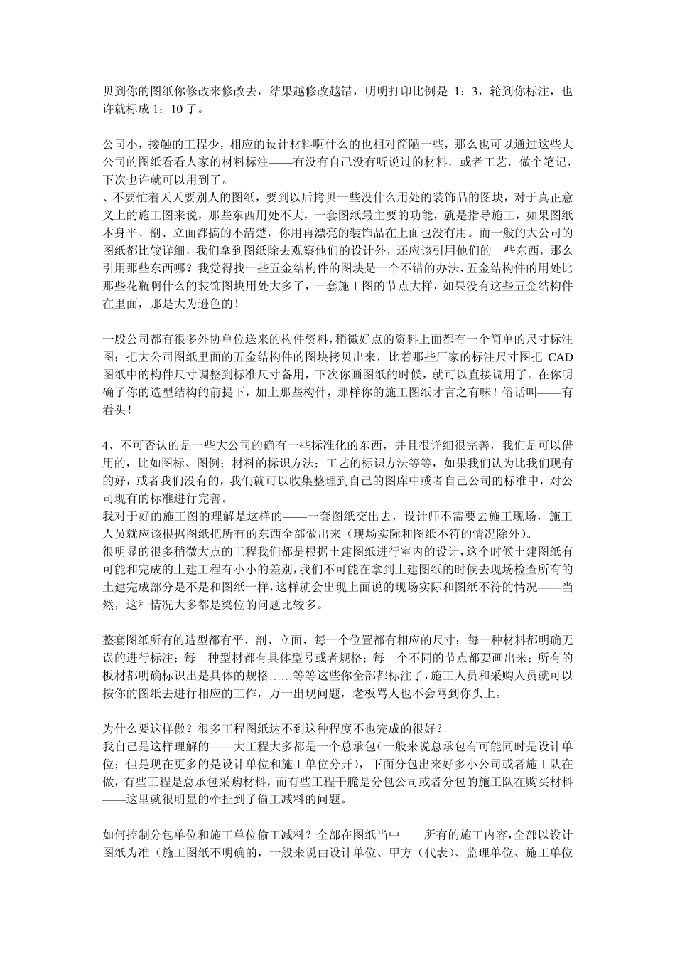 施工图纸的学习_第3页