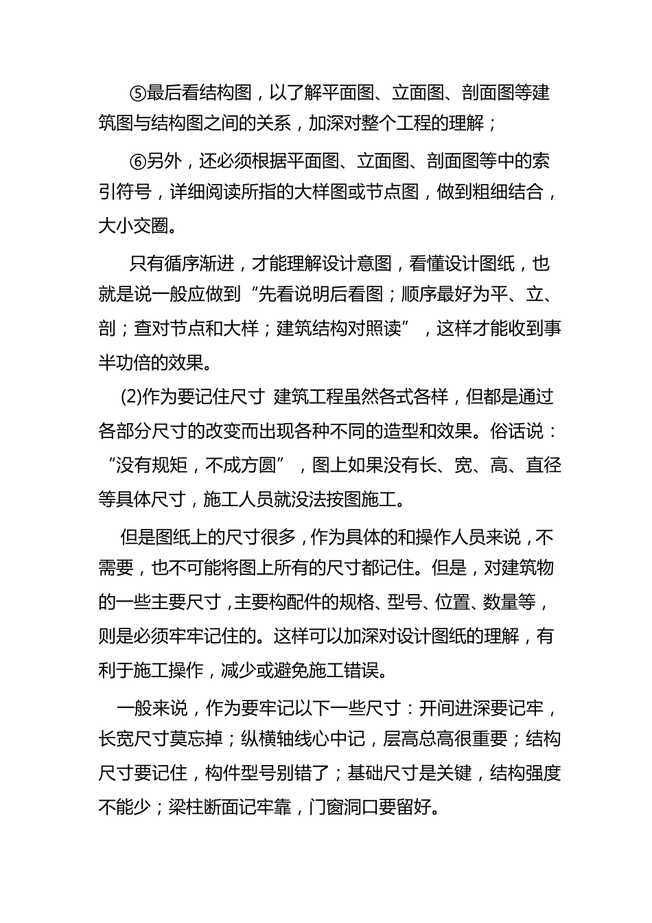 施工图纸的识读方法_第2页