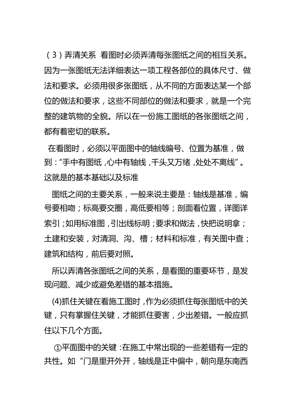 施工图纸的识读方法_第3页