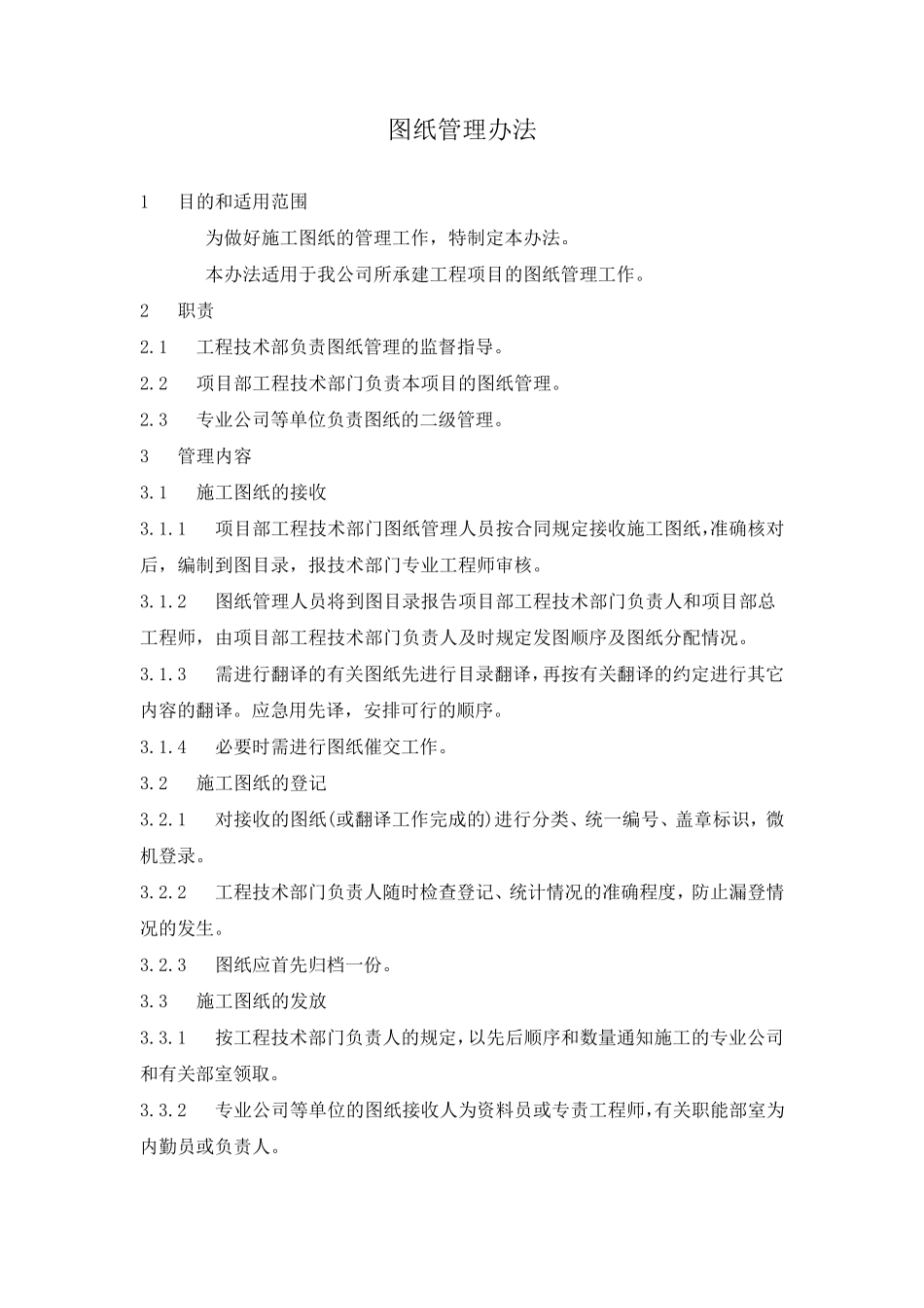 施工图纸管理办法_第1页