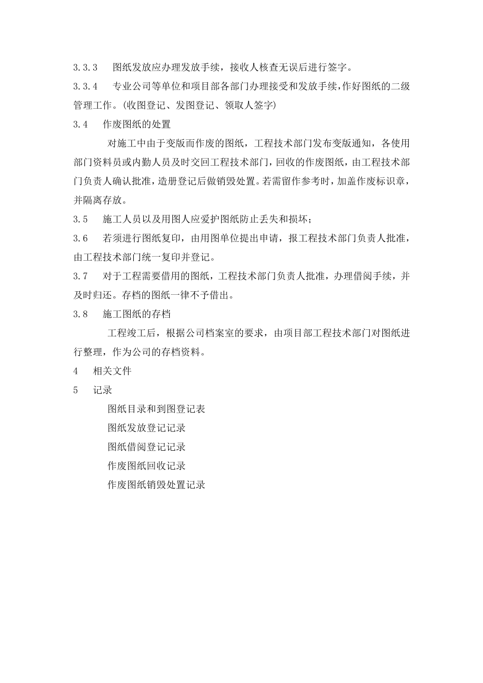 施工图纸管理办法_第2页