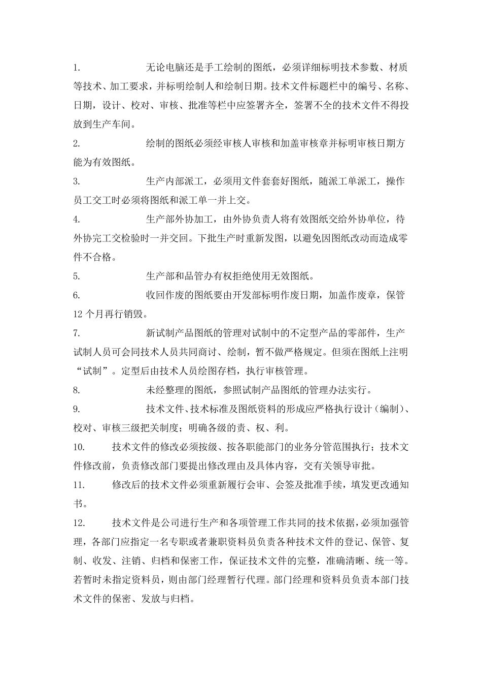 施工图纸管理办法_第3页