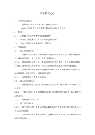施工图纸管理办法