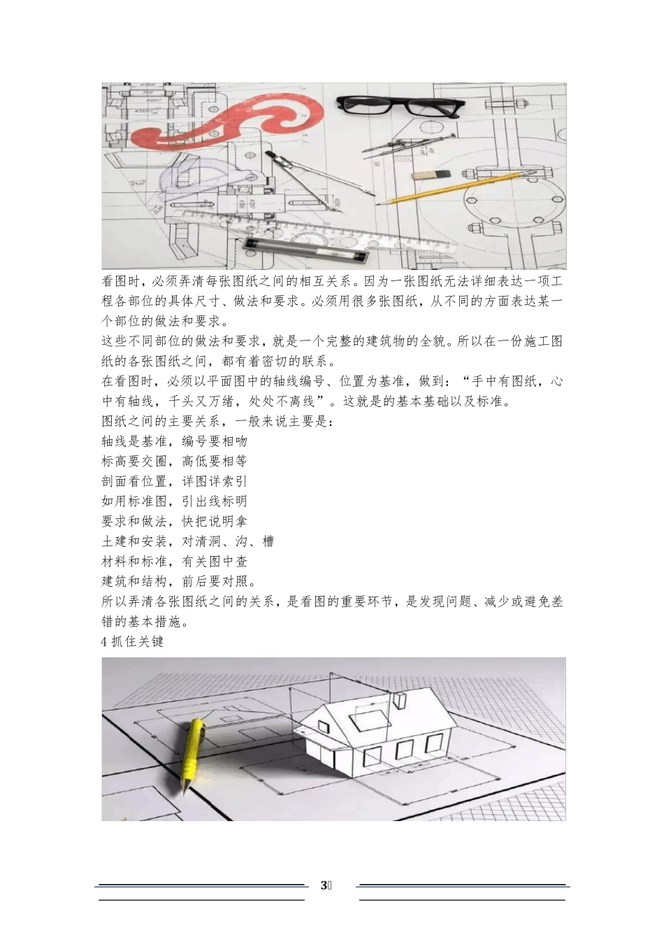 施工图纸识图十个技巧_第3页